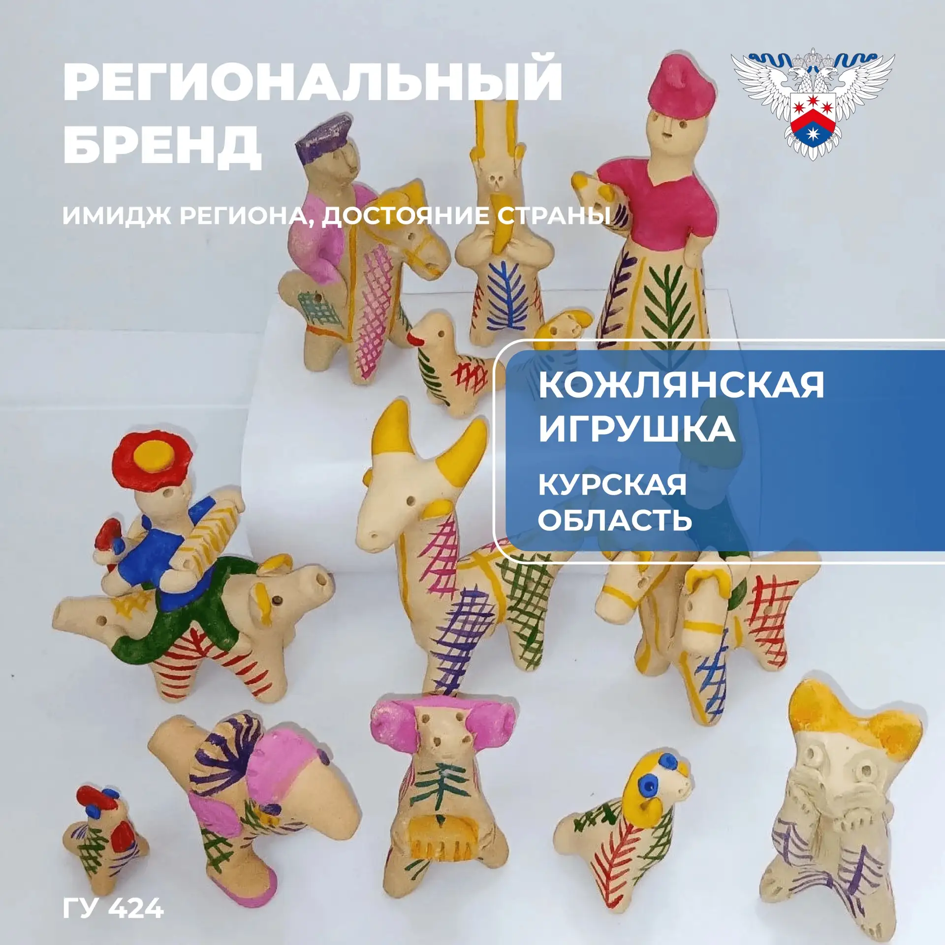 Курск – чемпион: за полгода от Курской области зарегистрированы пять региональных брендов
