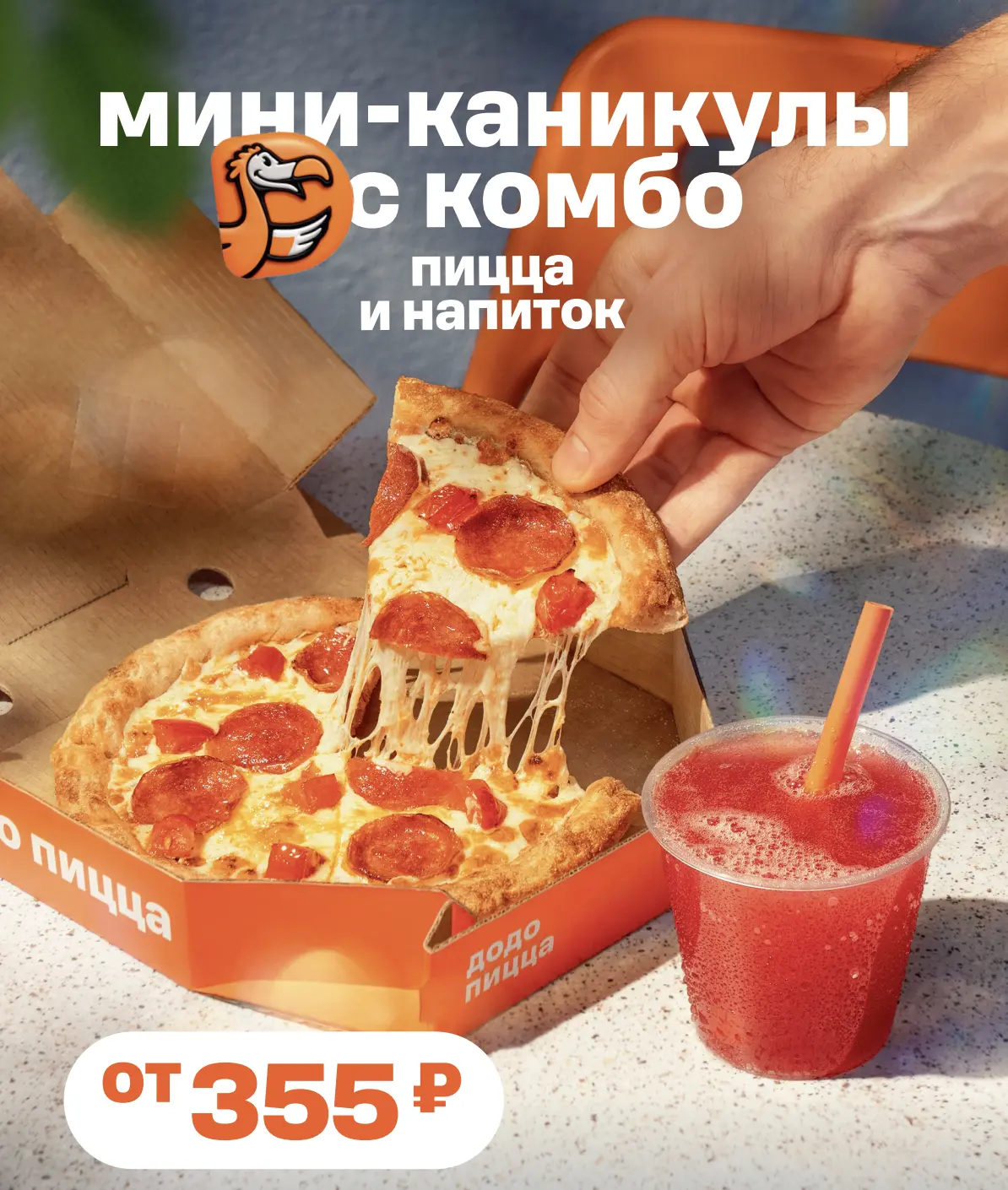 Комбо-обед в Додо — доступный способ устроить себе мини-каникулы посреди рабочего дня ☀

Специальная