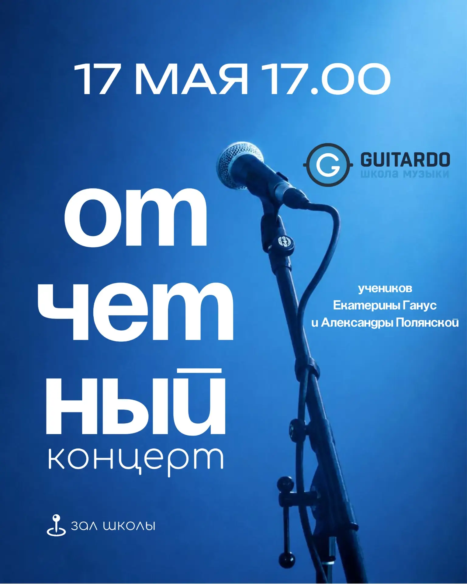 🎵Вокальный отчётный концерт!🎵