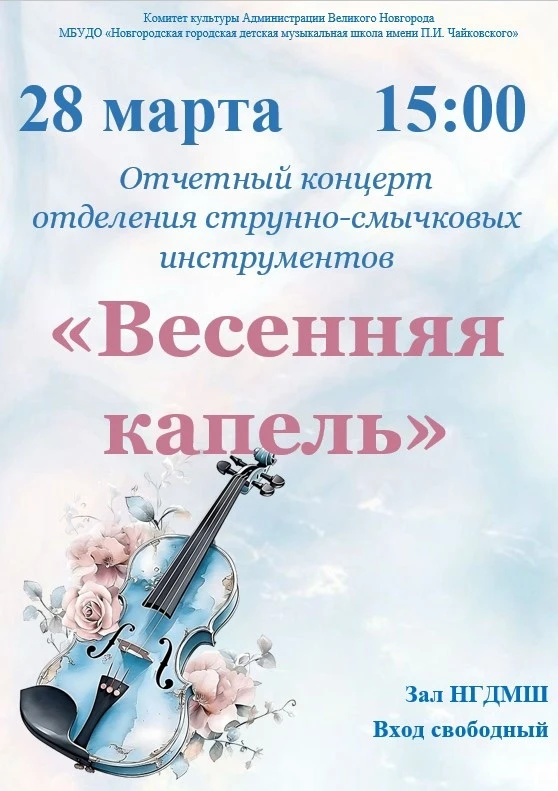 🌸 Капает весна — звучит музыка!