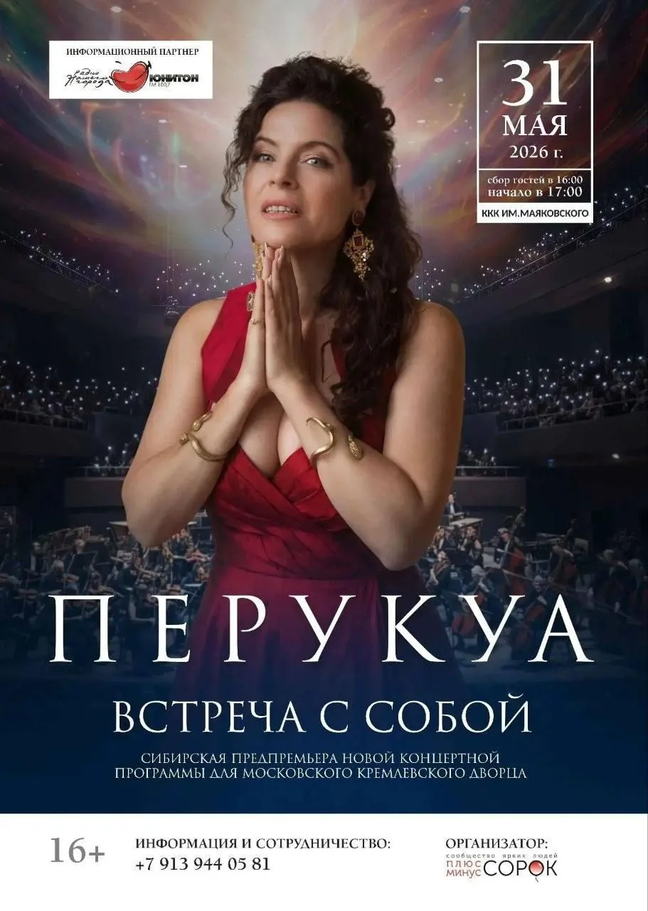 💜Концерт Перукуа «Встреча с собой»