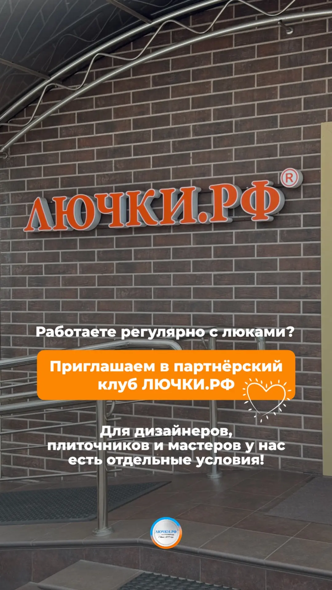 Приглашаем вас в партнёрский клуб ЛЮЧКИ.РФ 🧡