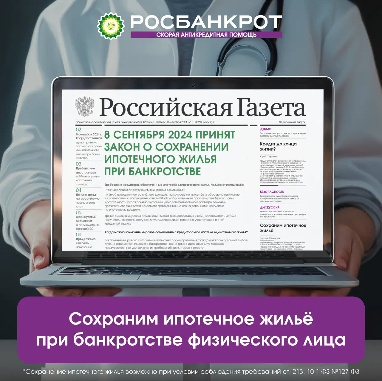 Когда у человека есть долги и ипотека, страх становится вдвойне сильнее.