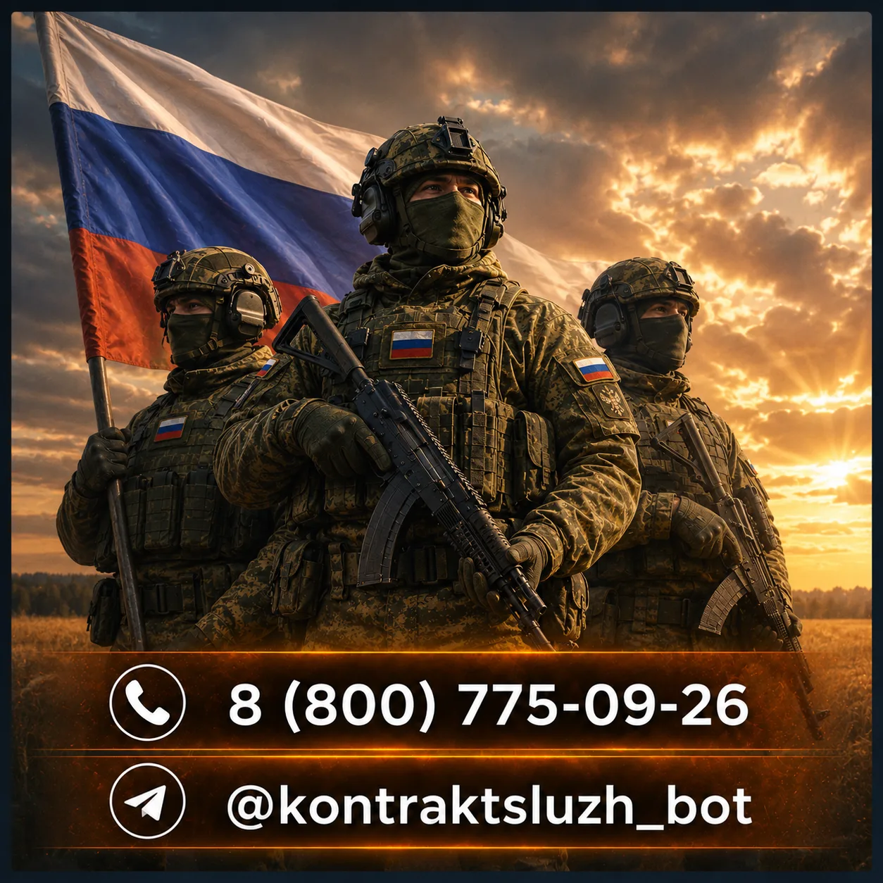 ‼️ Набор добровольцев на военную службу по контракту!
До 15 000 000 ₽ — за первый год службы
До 4 00