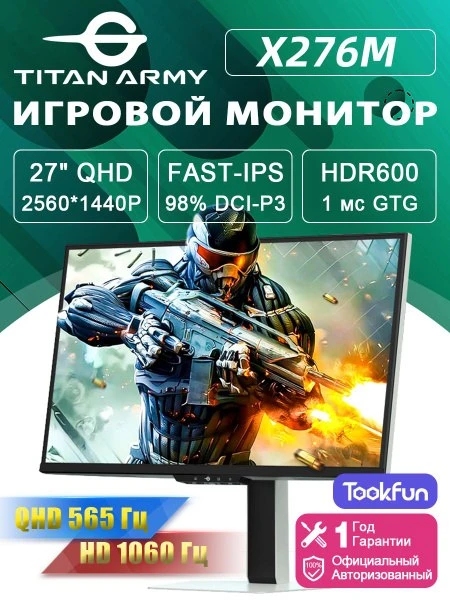 🛍 Titan Army 27 Монитор X276M, Fast-IPS