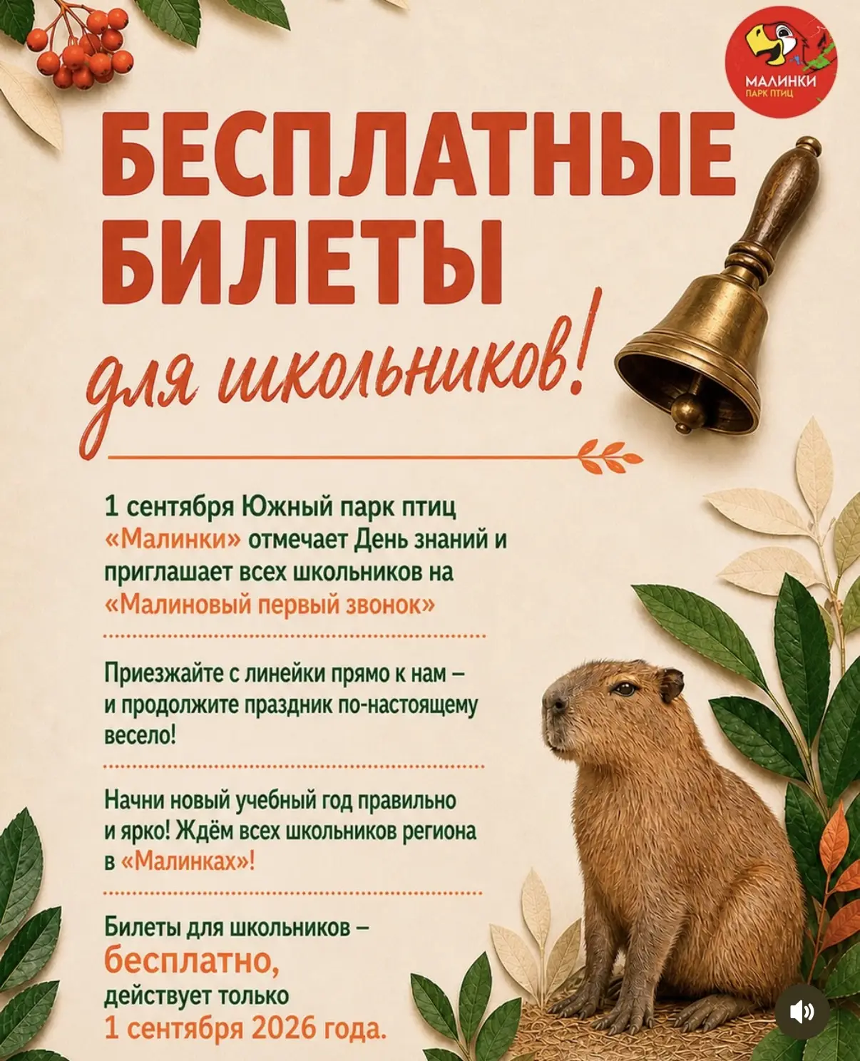 Парк Малинки 🦜