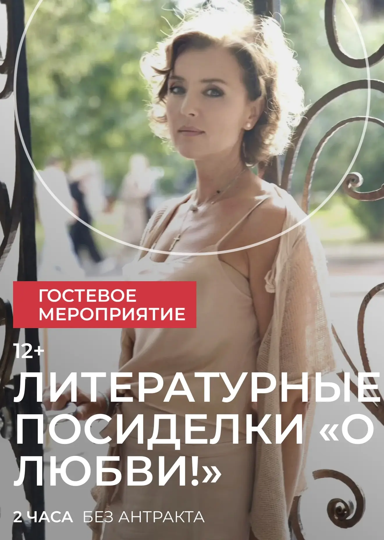 Скидка в Театр на Трубной