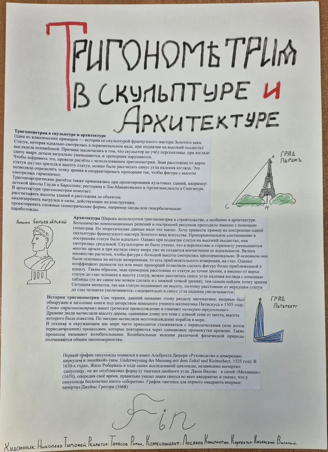 📚✨ 10Б класс на уроке математики создавал газеты! ✨📚