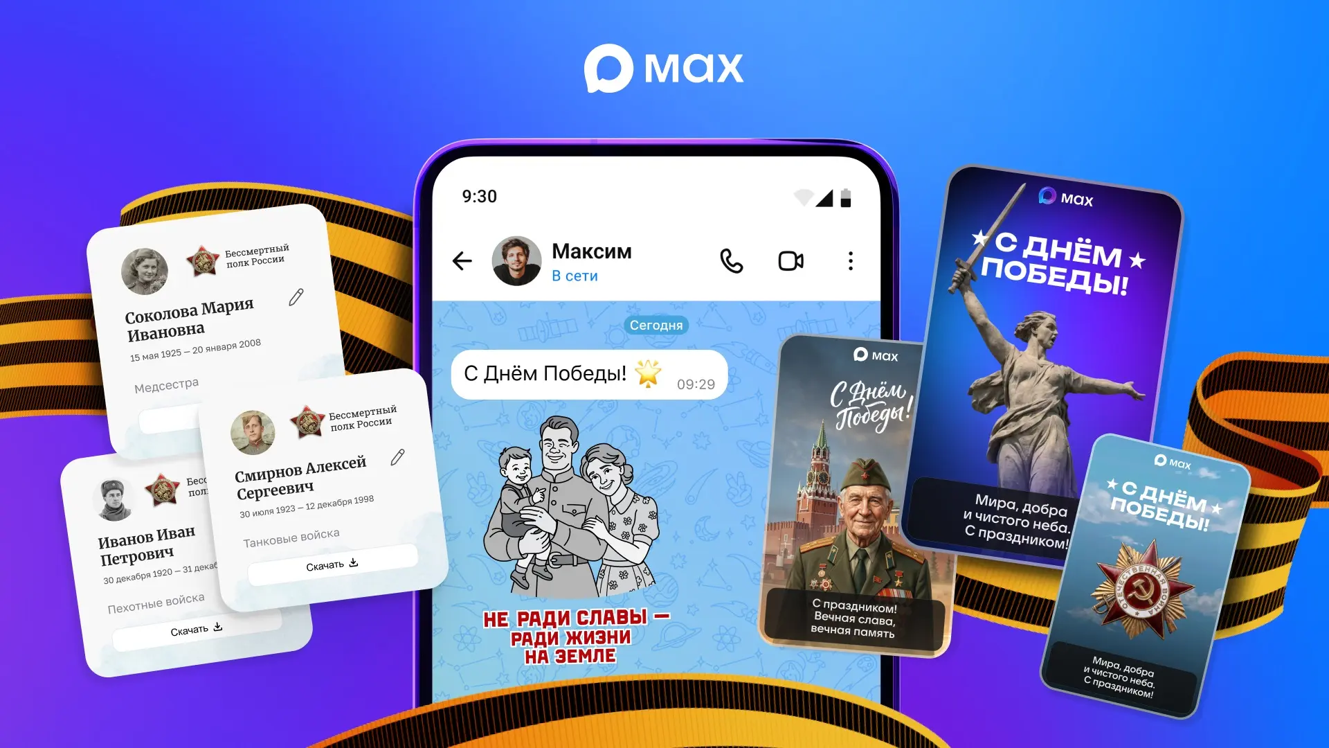«Бессмертный полк онлайн» запустили в МАКС   Теперь почтить память своих родных — фронтовиков, труже