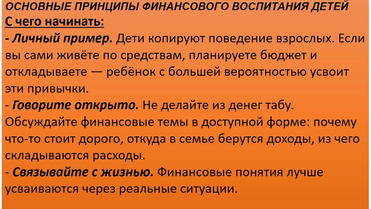 Финансовая грамотность формирует осознанное отношение к деньгам.