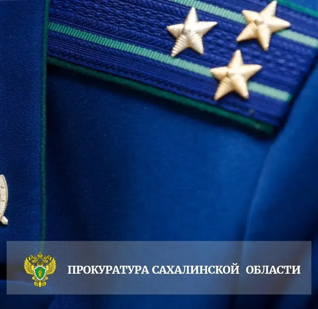 После обращения на личный прием к заместителю прокурора Сахалинской области многодетной семье из Кур