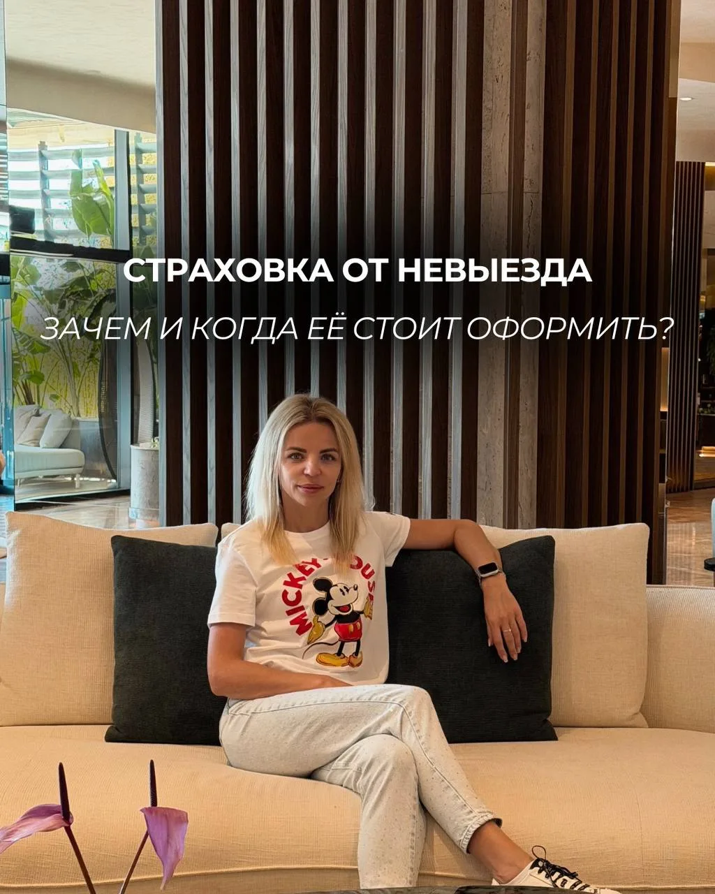 🛡Планируя отпуск, мало кто думает о том, что поездка может сорваться.
