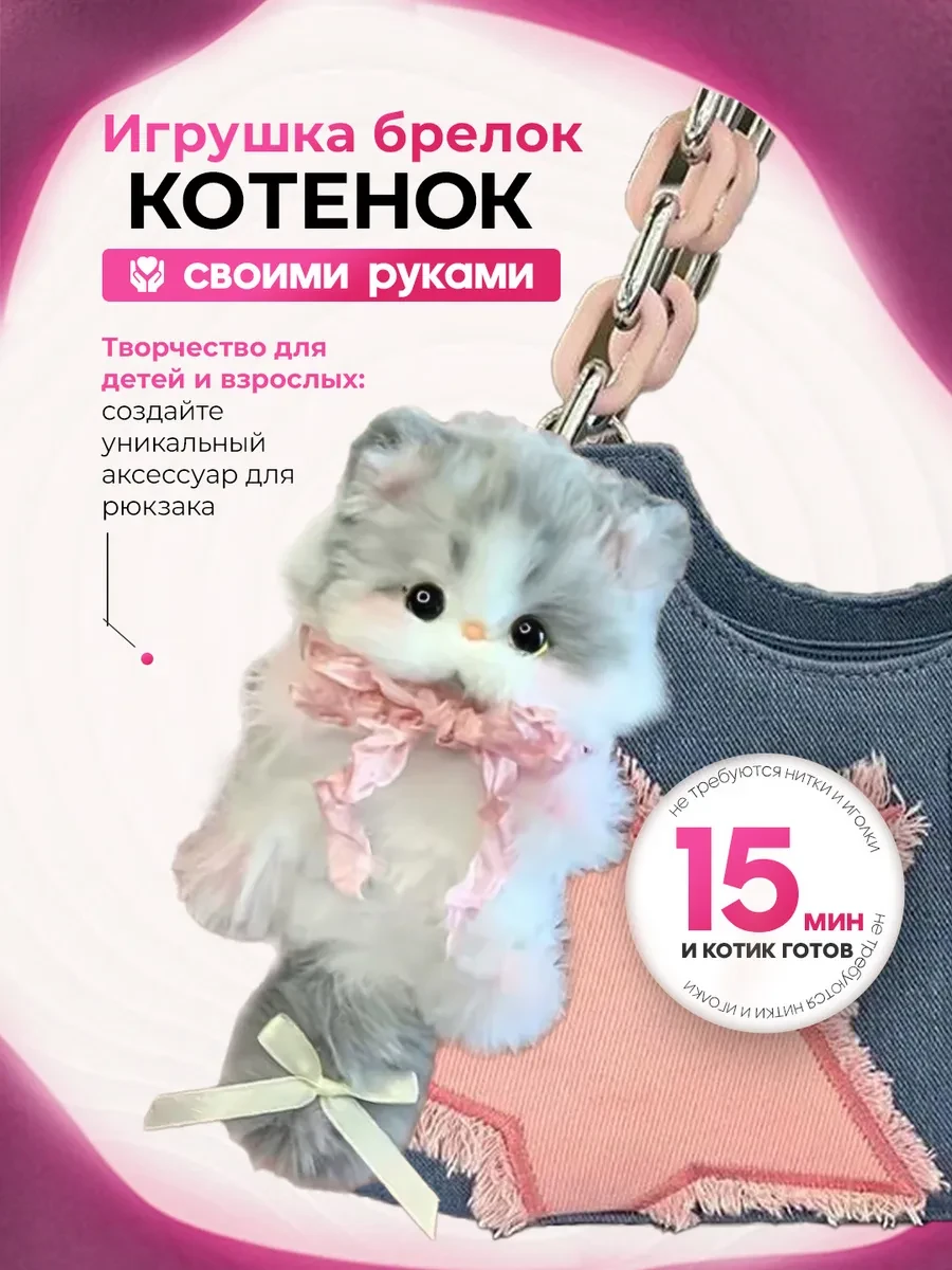 ⚡️ Набор для творчества и рукоделия брелок котик, Balori