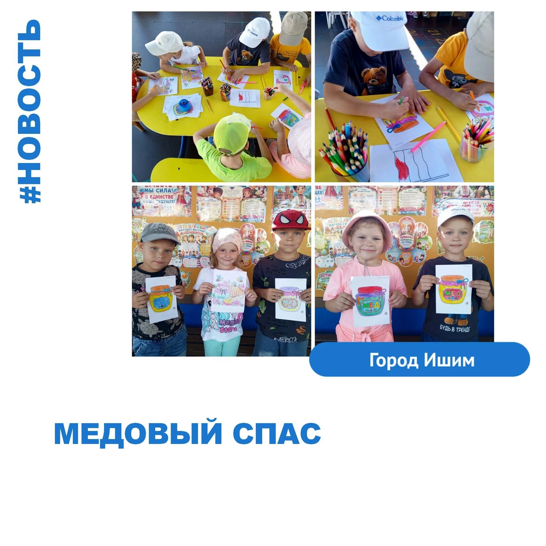 Сегодня в группе "Затейники" прошло тематическое мероприятие, посвященное Медовому Спас...