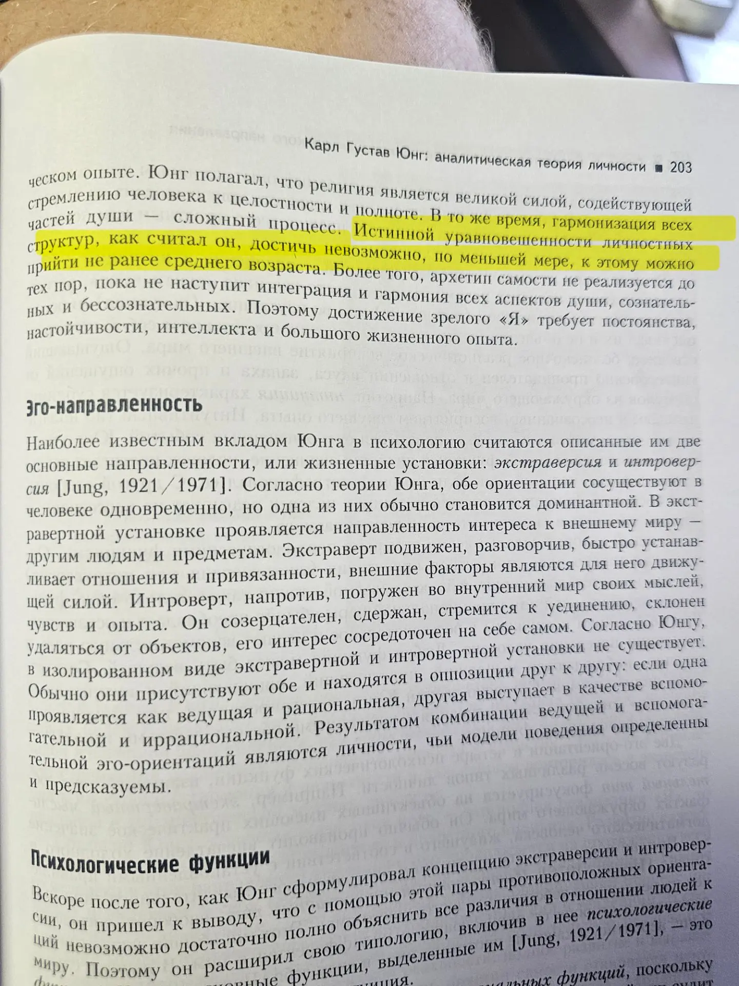 Теории личности: