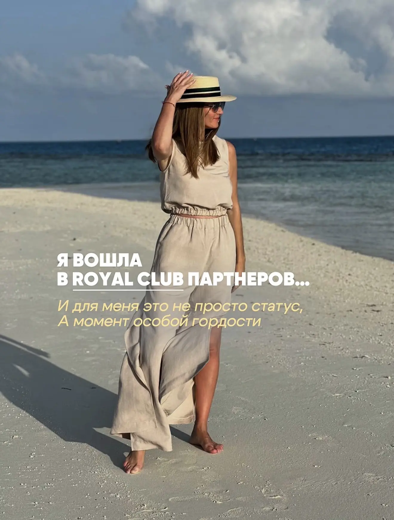 По итогам зимнего сезона я вошла в Royal Club ТО Click Voyage — и, честно, для меня это...