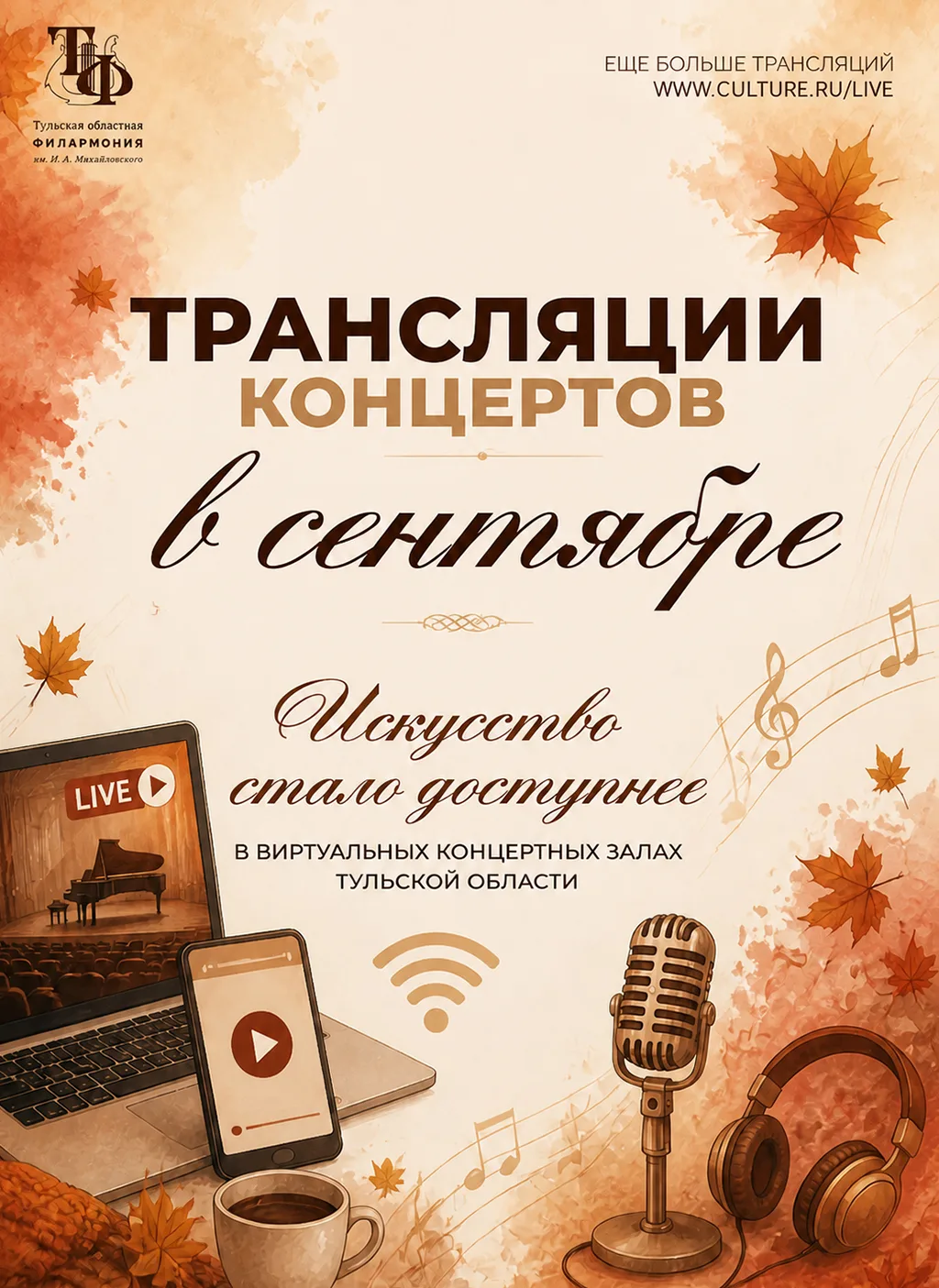 Трансляции в сентябре 🍂