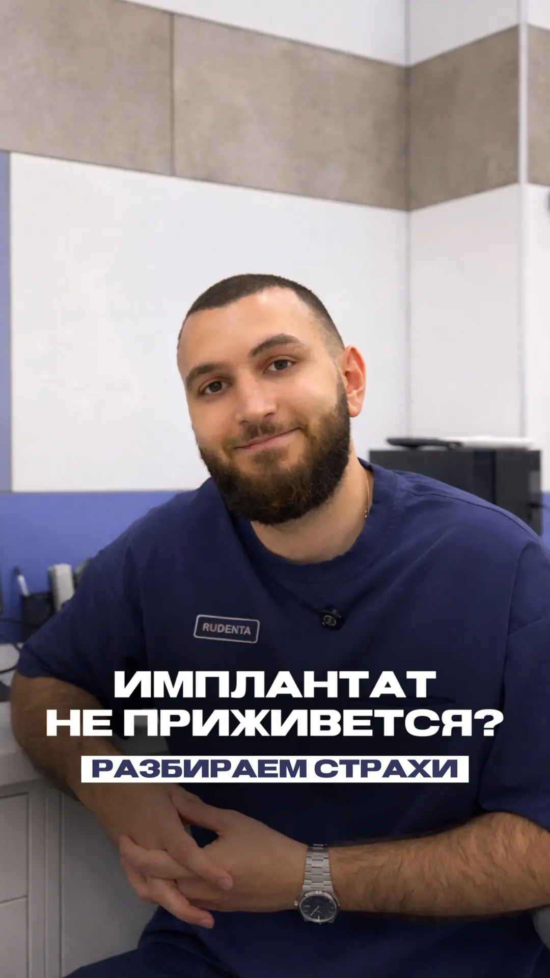 Боитесь, что имплантат не приживётся? Самый частый страх пациентов — разбираем в этом р...