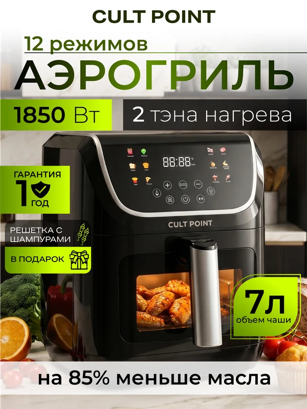 Аэрогриль для тех, кто любит быстро приготовить еду! 

Скидка 72%🤑

Цена была 18990 / стала 5248 

