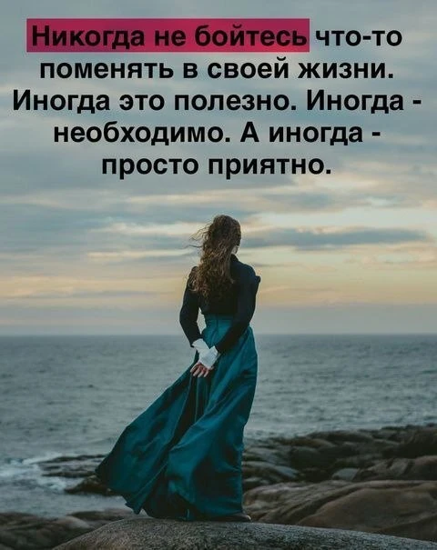 Цитаты о переменах