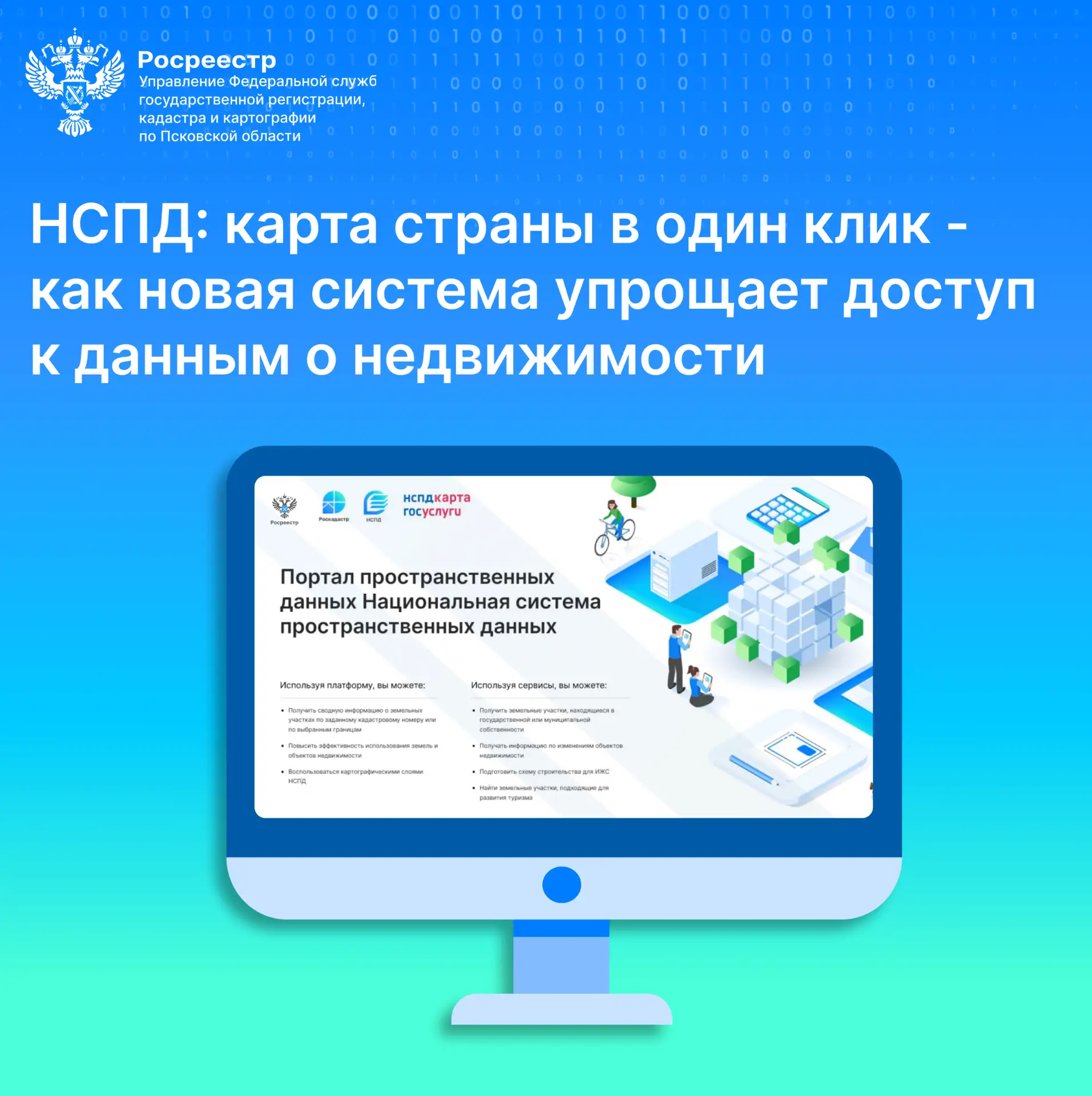 НСПД: карта страны в один клик — как новая система упрощает доступ к данным о недвижимости