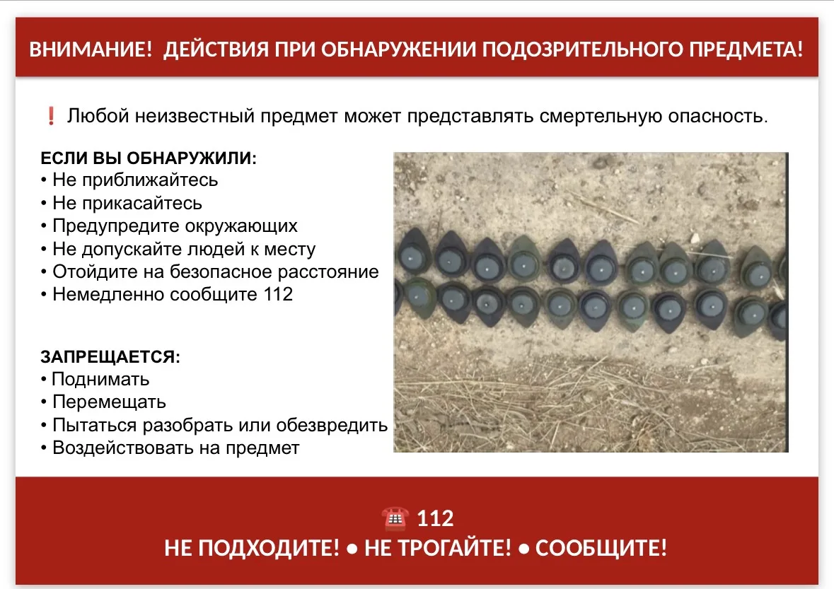 ❗ Внимание! Действия при обнаружении подозрительного предмета