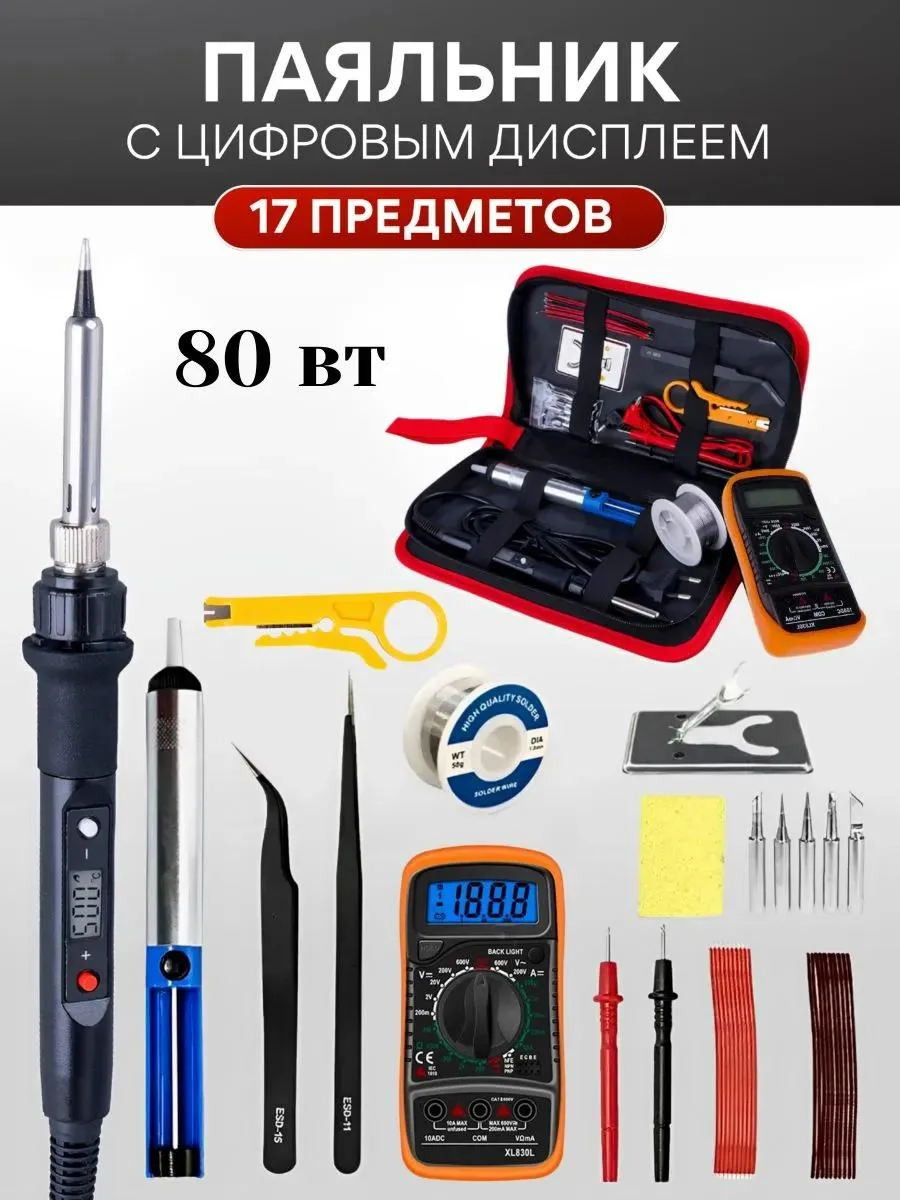 📣Паяльник электрический
