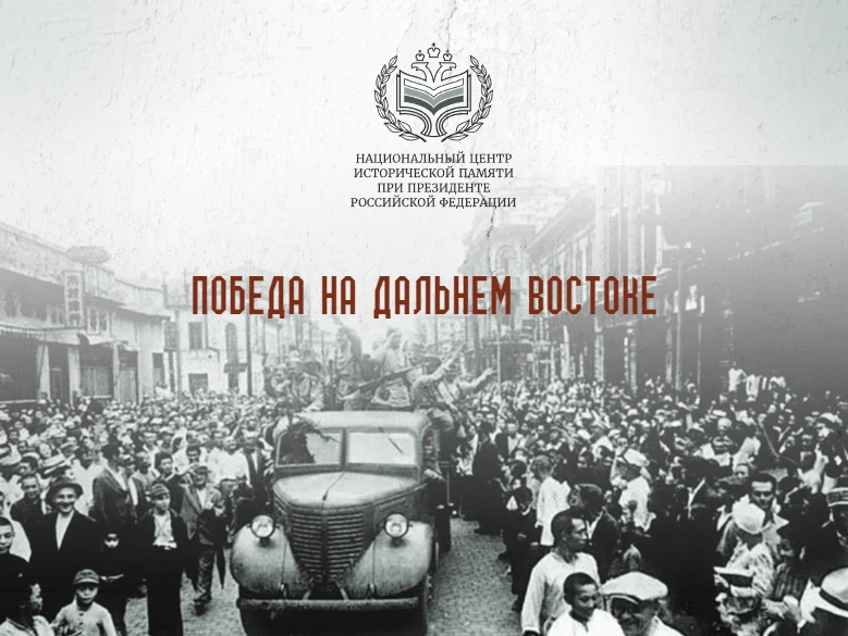 Национальным центром исторической памяти при Президенте Российской Федерации разработан...