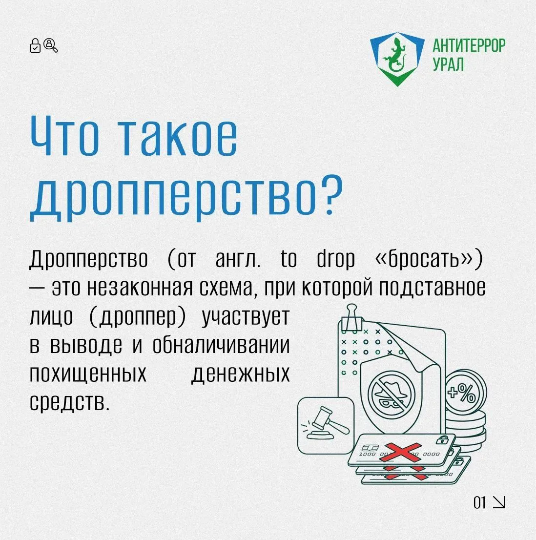 Что такое дропперство и как не стать соучастником преступления