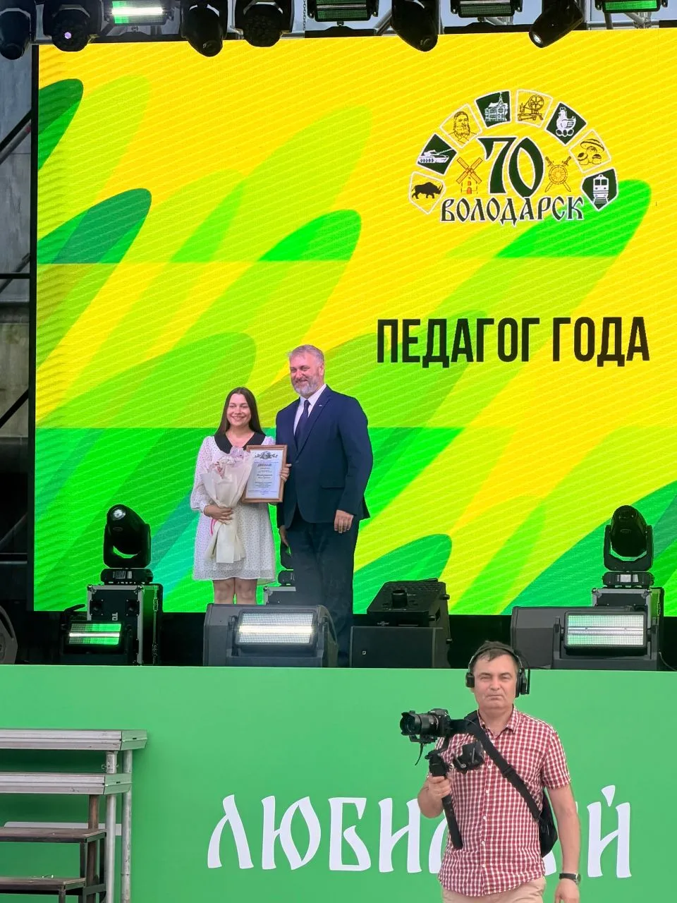 🎉 С юбилеем, Володарск! 70 лет — это только начало! 🎂

13 июня 2026 года наш любимый город отметил