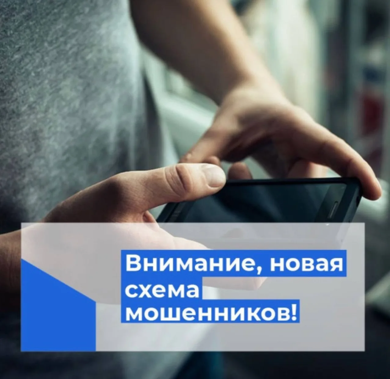 Злоумышленники придумали новую схему обмана   Они добавляют россиян в поддельные чаты поликлиник. В 