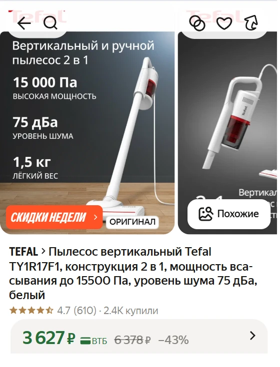 ➠Пылесос вертикальный Tefal TY1R17F1, конструкция 2 в 1, мощность всасывания до 15500 П...