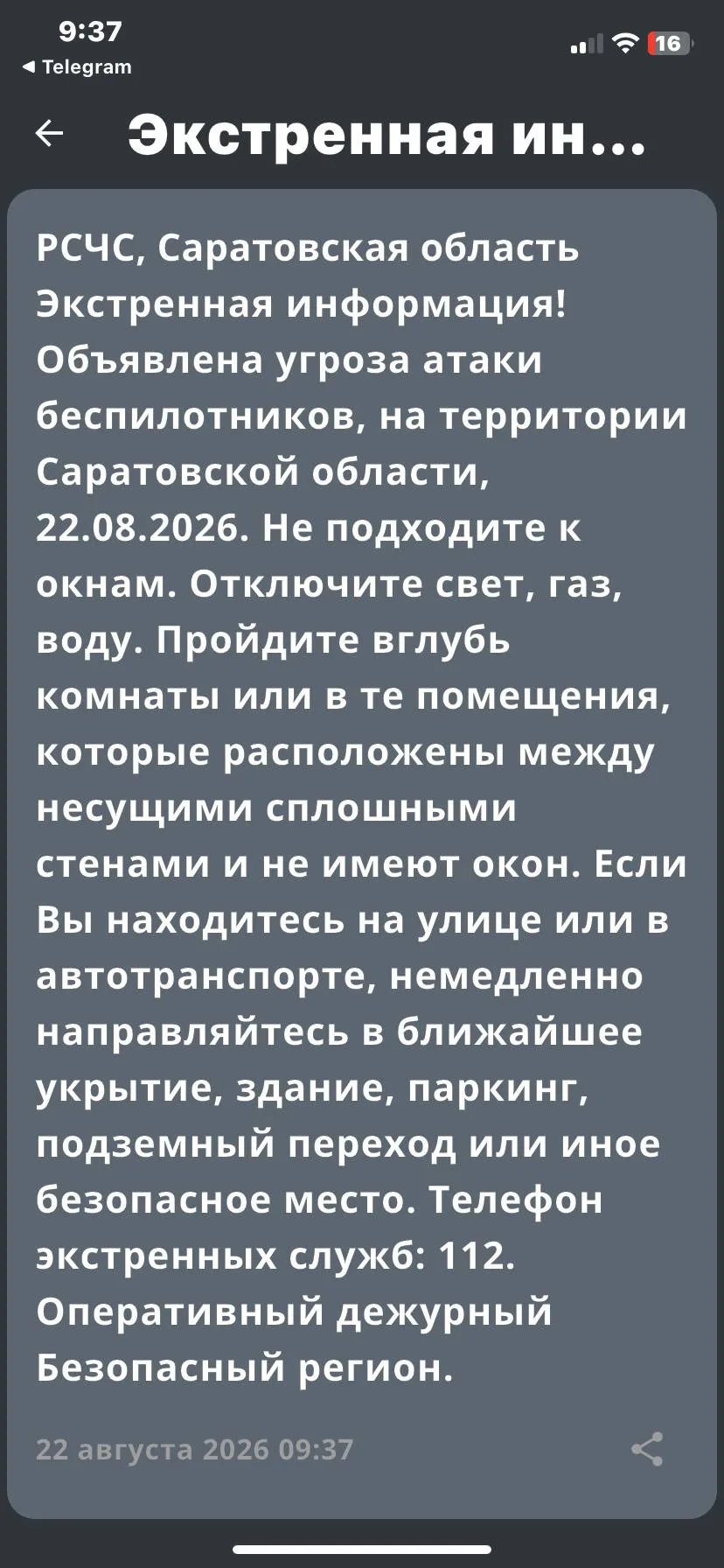 Угроза атаки БПЛА вновь объявлена в Саратовской области - РСЧС.