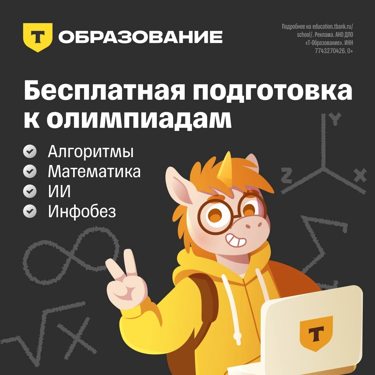 Бесплатная подготовка школьников к олимпиадам по математике и ИТ