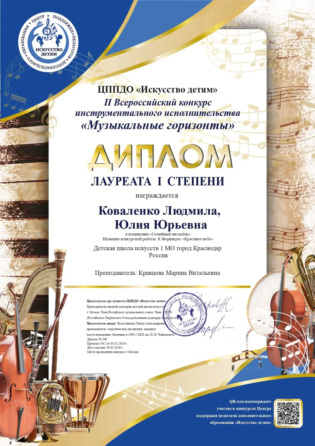 🎉 Семейный триумф на «Музыкальных горизонтах»! 🎶Поздравляем замечательный дуэт – Кова...