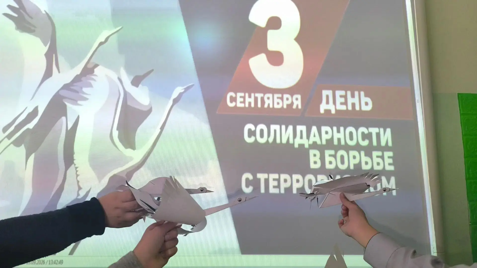 🕊 Сегодня вся наша страна отмечает День солидарности в борьбе с терроризмом. Эта дата ...