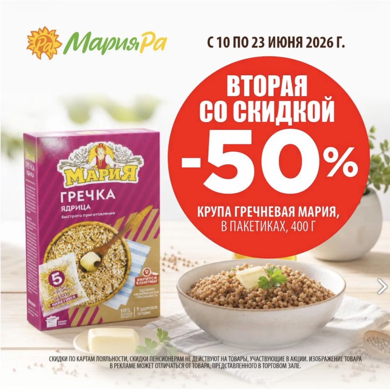 Гречка продукт серьёзный.

Она была с нами в студенчестве, на даче, после зарплаты, до зарплаты и в 