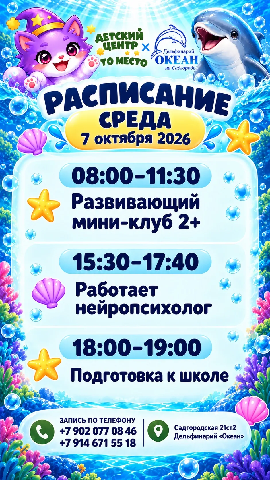 Расписание на среду 7 октября