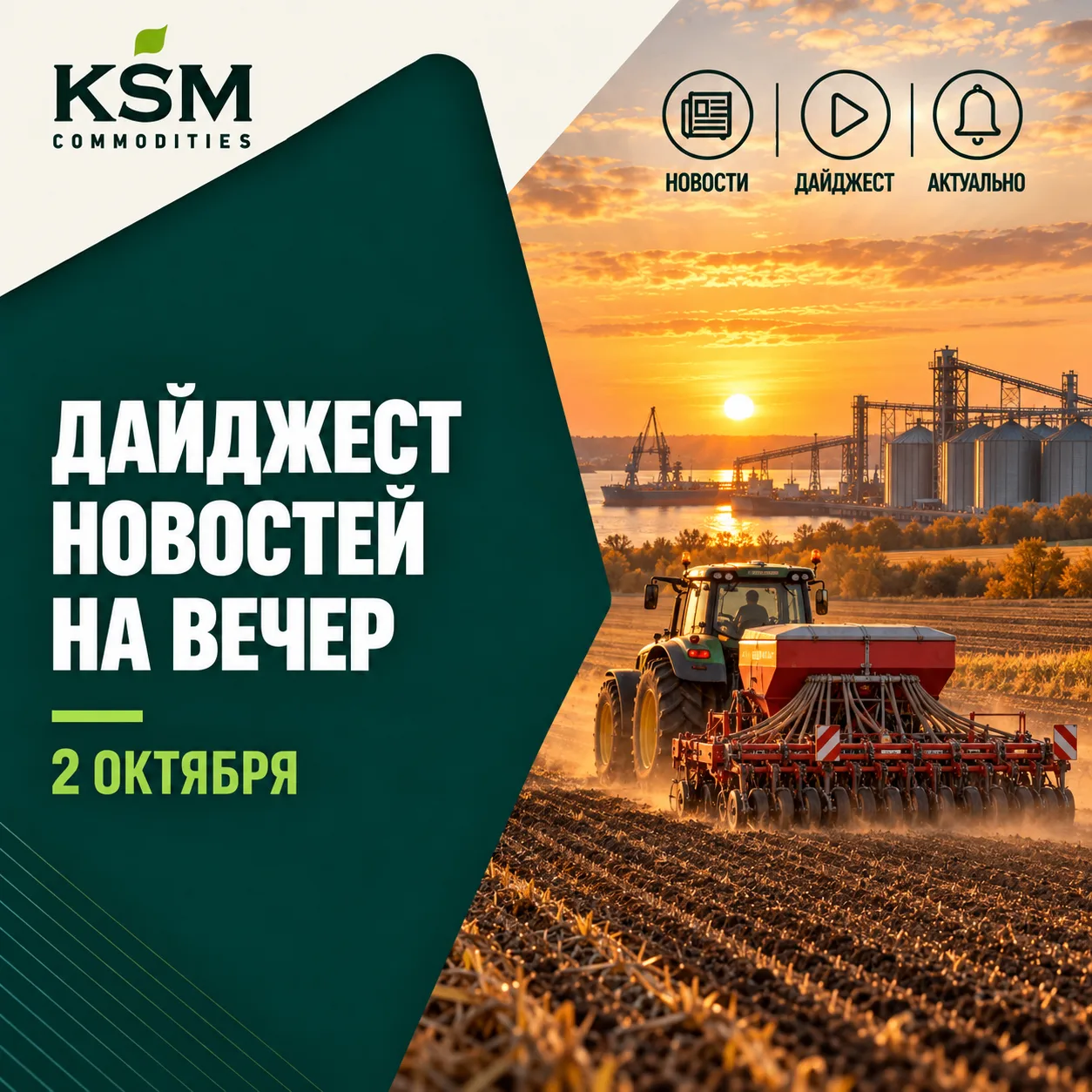🗓️ Дайджест новостей на вечер