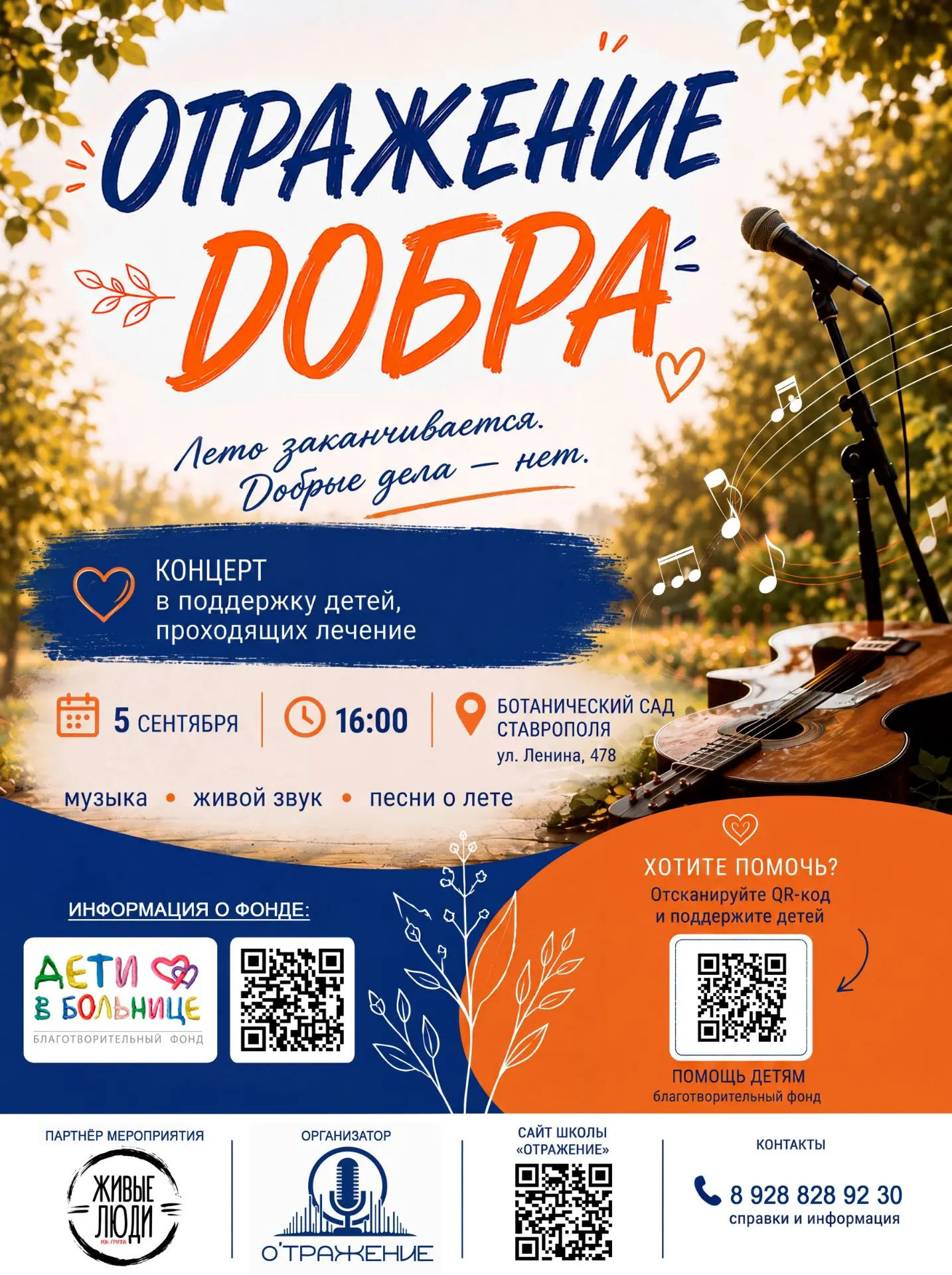 5 сентября в 16.00 встречаемся в Ботаническом саду на «Отражении добра» 💛