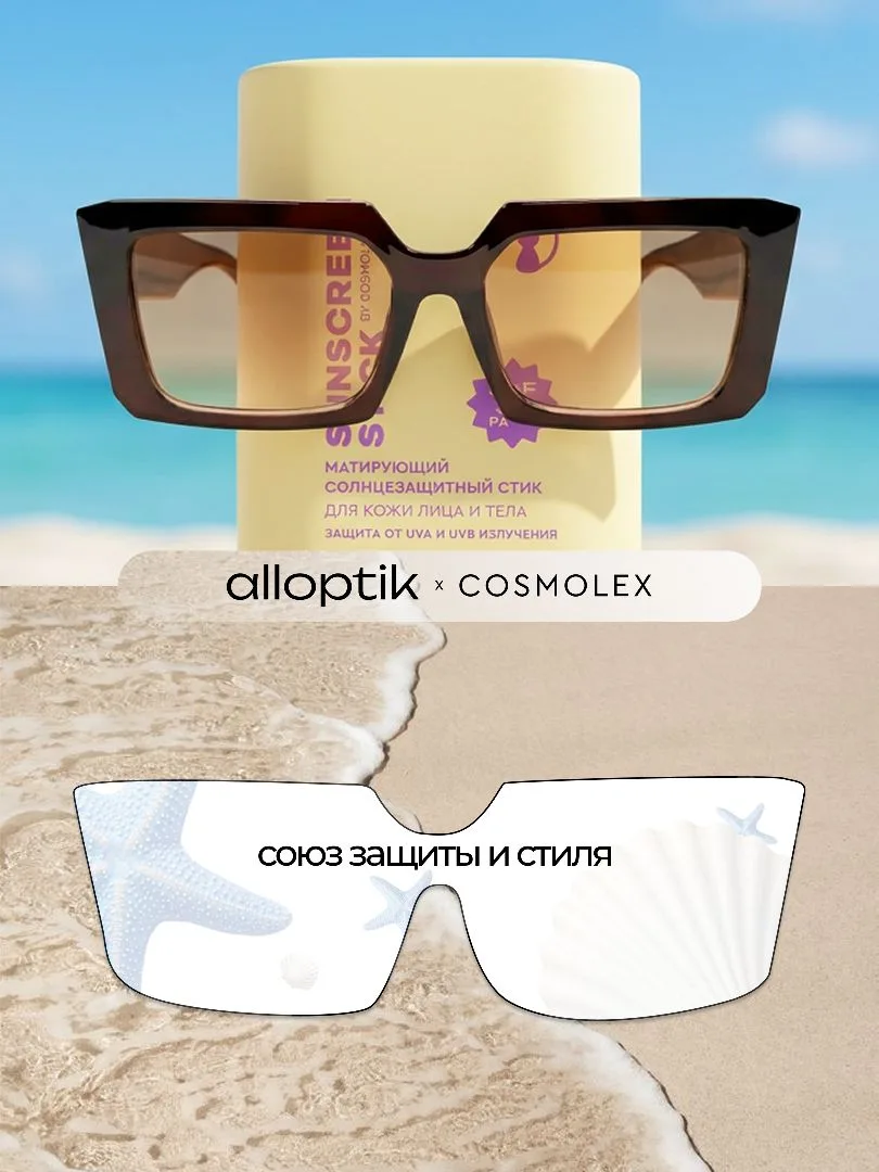 alloptik × Cosmolex ✨