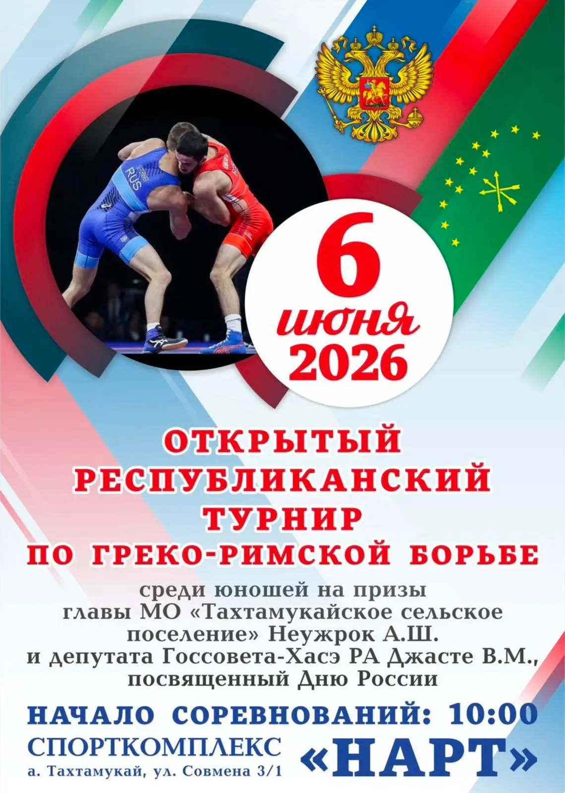 Уважаемые жители Тахтамукайского района!