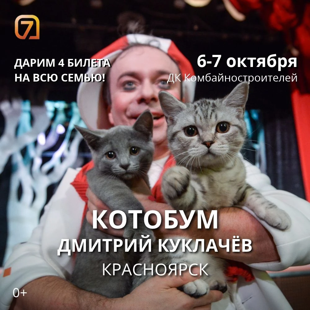🐾Хотите всей семьей отправиться на Шоу Куклачёва — КОТОБУМ?