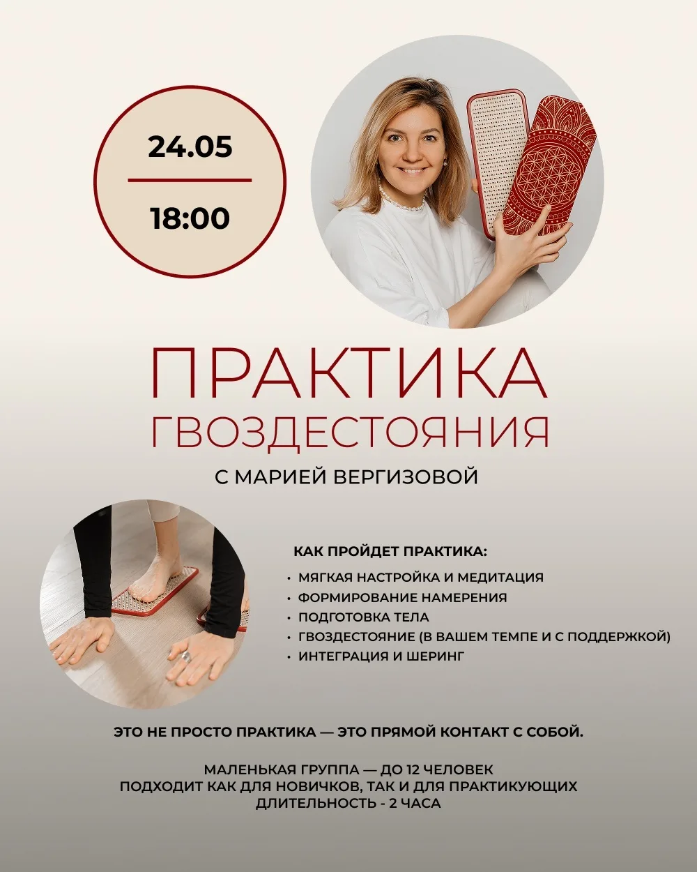 Практика гвоздестояния с Марией Вергизовой ✨