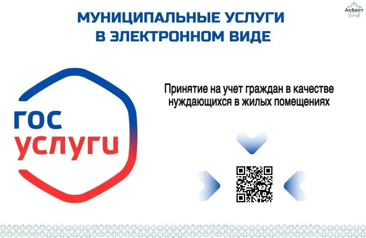 👥 Уважаемые жители Асбестовского муниципального округа!