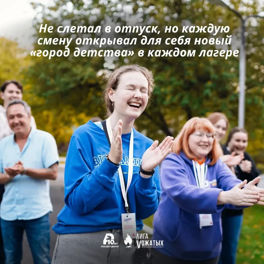 Вожатство — это не про идеальные условия, а про искренние эмоции и маленькие победы каж...