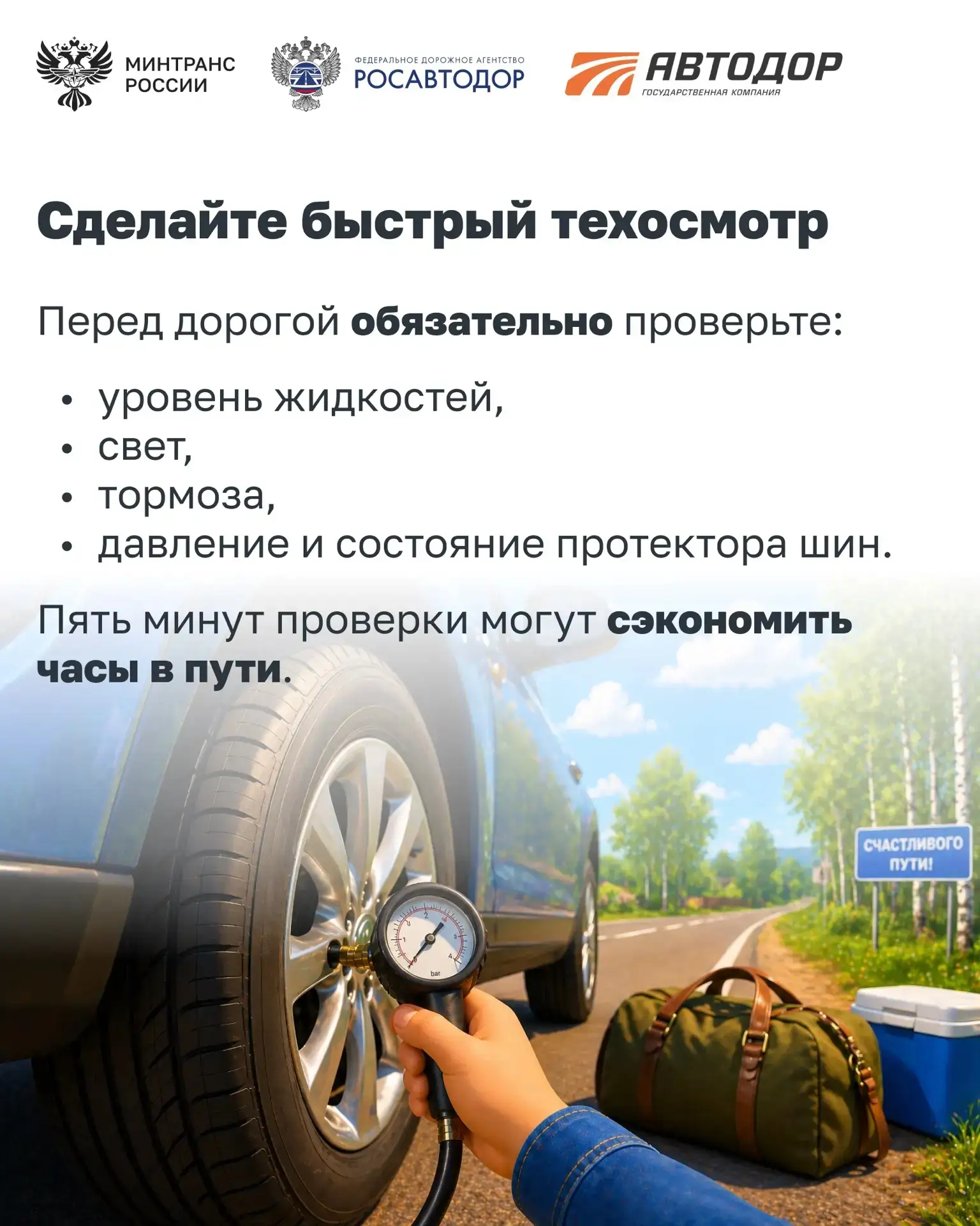 🛞Памятка водителю перед майскими  Скоро майские праздники, а значит – больше поездок за город, на да