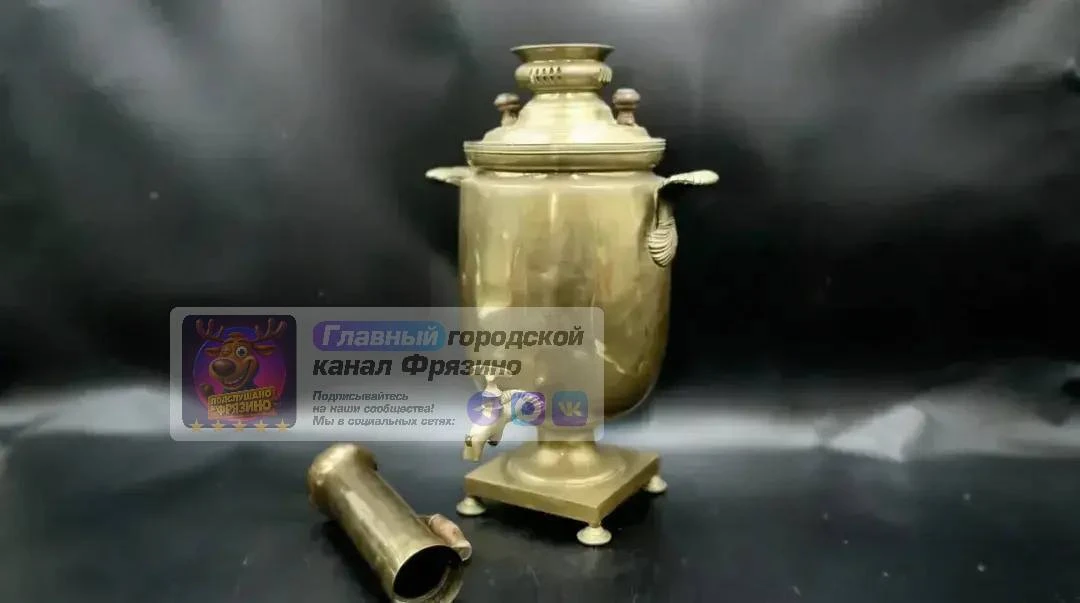 😍 Во Фрязино вернулся самовар XIX века, долгие годы хранившийся во Франции