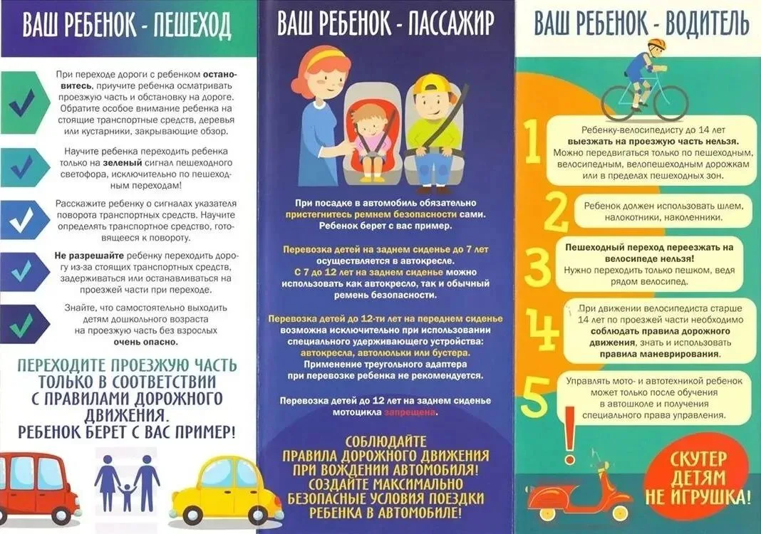 Уважаемые родители! Беседуйте со своими детьми о правилах безопасного поведения ребёнка на дороге, в