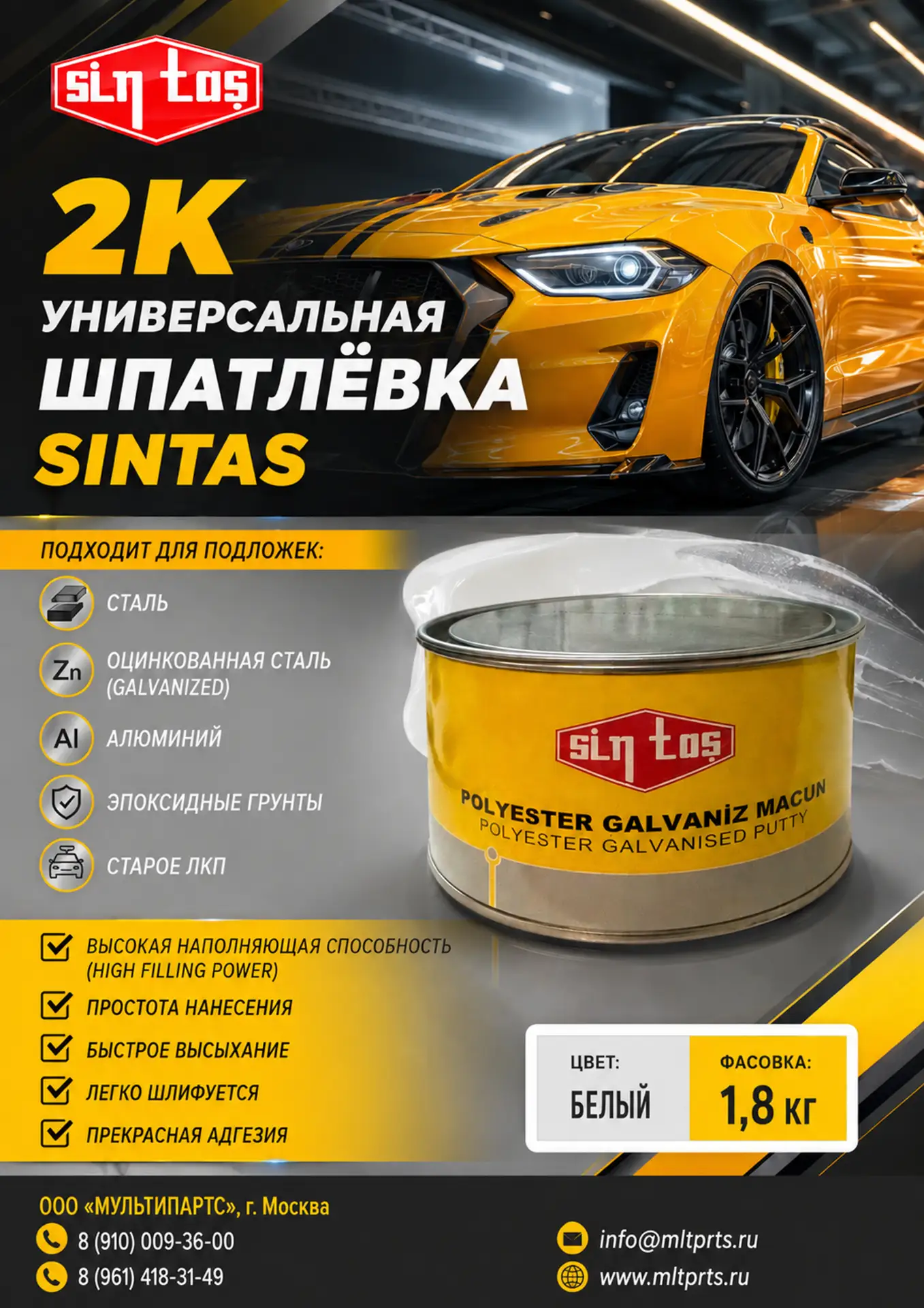 2K Универсальная шпатлёвка SINTAS.

ОПТ | РОЗНИЦА

8 (910) 009-36-00 (Telegram)
8 (961) 418-31-49 (T